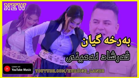 Gorani Barxa gyan Farshad Amini zur taybt NEW2024 گورانی تازه فهرشاد