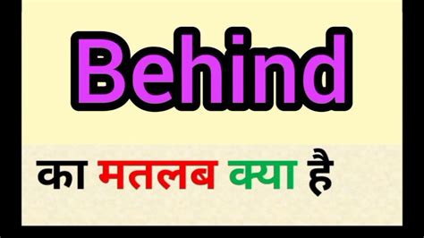 Behind Meaning In Hindi Behind Ka Matlab Kya Hota Hai Word