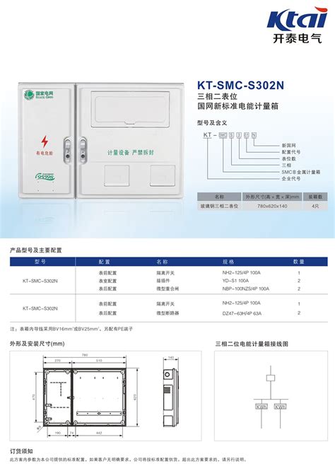 Kt Smc S302n 三相二表位国网新标准电能计量箱 浙江香蕉视频网站免费观视频智能电气有限公司