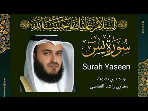 Surah Yasin Yaseen By Mishari Rashid Al Afasy Yasin Hd With Arabic