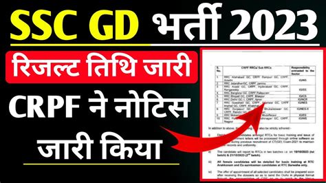 Ssc Gd Final Result Ssc Gd Result Kab Aayega Ssc Gd Result