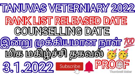 Tanuvas Veterniary 2022 Rank List Released Date 💯 All Must Watch 💯