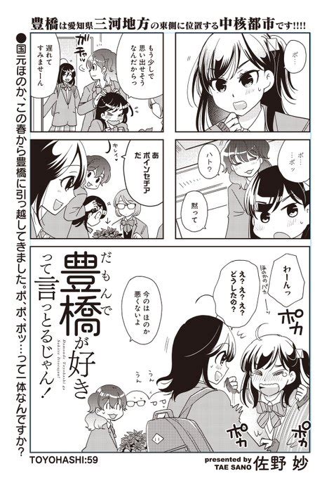 まんがライフオリジナル 1月号 発売中です 「だもんで 豊橋が好きって言 佐野妙 さんのマンガ ツイコミ 仮