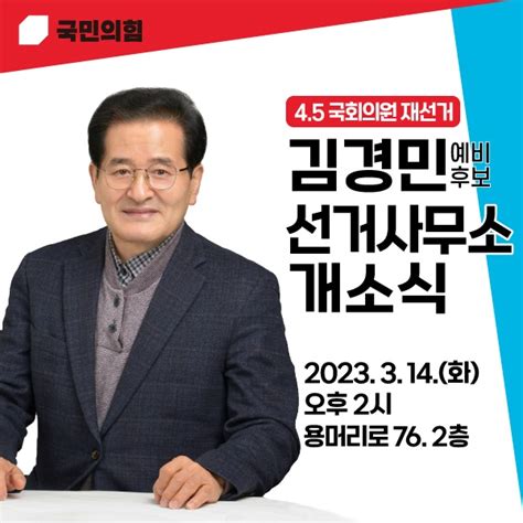 국민의 힘 김경민 후보 선거사무소 개소식14일 오후 2시