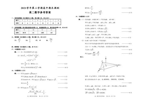 浙江省绍兴市2021 2022学年高二下学期期末调测数学试题（pdf版含答案） 21世纪教育网