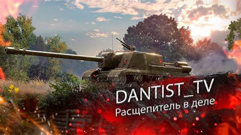 К золоту на ИСУ 152 WoT Console YouTube