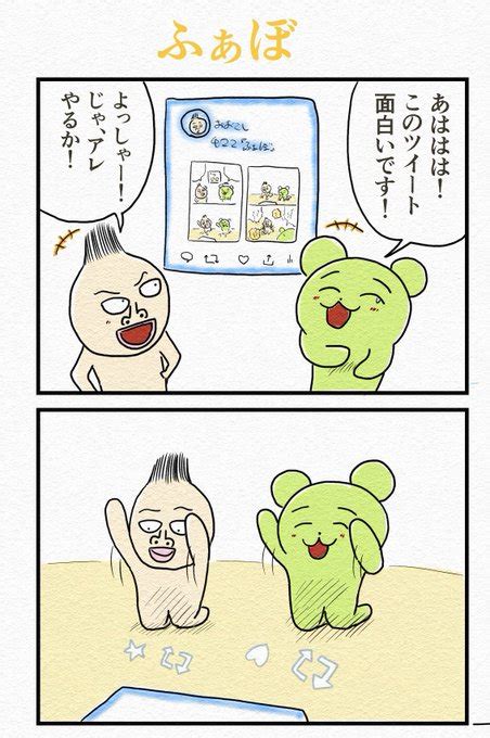 「4コマ『ふぁぼ』 」おおこしの漫画