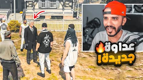 الفتنه بين أكبر عصابات ريسبكت الجديده 🔥 قراند الحياه الواقعيه Gta5