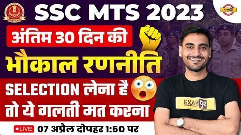 Ssc Mts Preparation Last Days Strategy How To Crack Ssc Mts