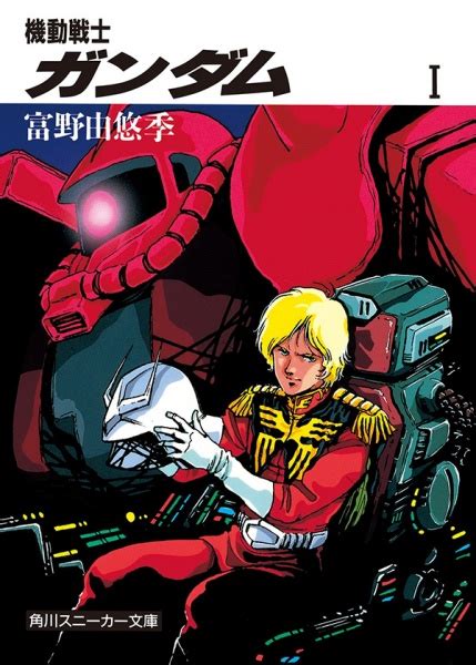 Kidou Senshi Gundam Mobile Suit Gundam Light Novel Pictures