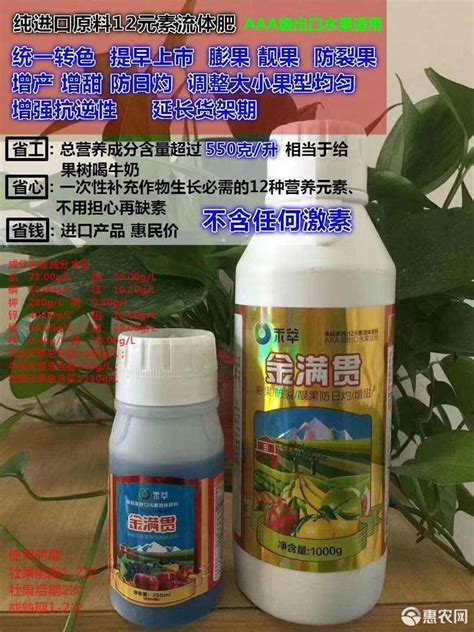 叶面肥料批发 叶面肥料 膨果快 提前统一转色 果皮靓 优品价格15元瓶 惠农网