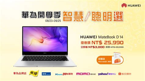 華為開學季重磅推出三款筆電 Matebook X Pro 、 Matebook D16 And D14 辦公學習一次滿足 3c 達人廖阿輝