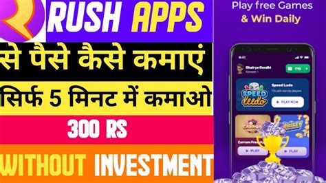 Rush Se Paise Kaise Kamaye RUSH APPS Se Paise Kaise Nikale Rush