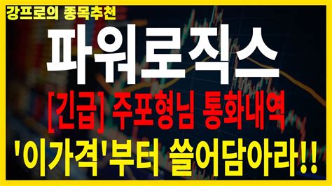 파워로직스신성델타테크 주가분석 긴급속보🚨 드디어 상승임박 시그널 진짜 마지막 기회 공포를 두려워 하지말라