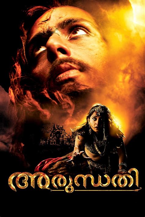 Arundhati (2009) - Posters — The Movie Database (TMDB)