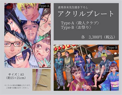 アクリルプレート〈アパシー鳴神学園七不思議〉