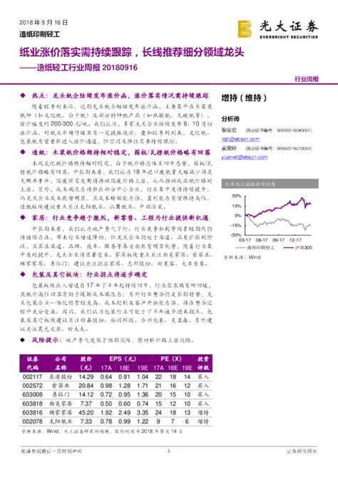 造纸轻工行业周报：纸业涨价落实需持续跟踪，长线推荐细分领域龙头