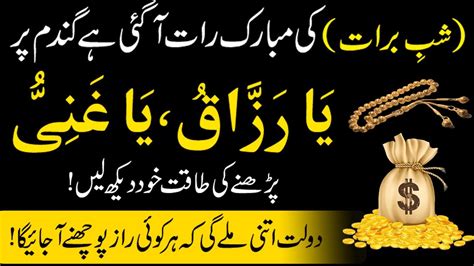 Shab E Barat Ki Raat Dolat Ka Wazifa 1 Raat Mein Har Hajat Puri 15