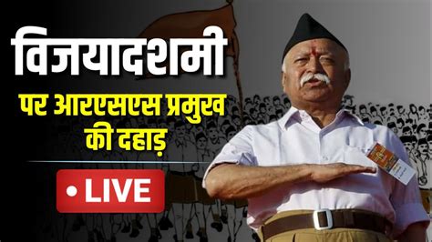 Vijayadashami Rss Mohan Bhagwat Mohan Bhagwat