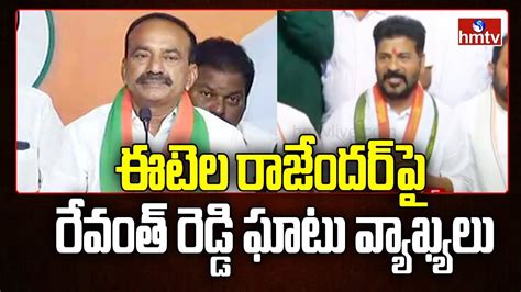 Tpcc Revanth Reddy Fires On Mla Etela Rajender Over Congress Leaders