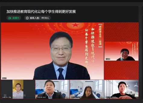 学习宣传贯彻党的二十大精神 加快推进教育现代化——北京开放大学举办“思政课全市一堂课” 北京开放大学