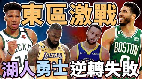 Nba🏀別再噓可愛了！東區五強激戰！勇士替補讓太陽嚇出一身冷汗，湖人主場無緣逆轉勝！1123戰報！johnny聊nba Youtube