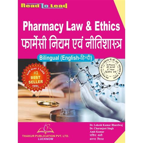 Pharmacy Law And Ethics Book For D Pharm 2nd Year In Bilingual Edition