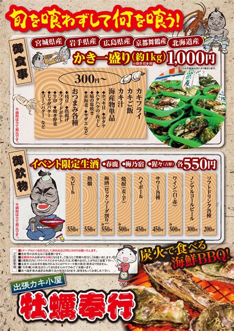 出張カキ小屋「牡蠣奉行」in けいはんなプラザ 日時計広場 2022年3月4日～3月27日開催 出張カキ小屋「牡蠣奉行」／復興支援事業とし