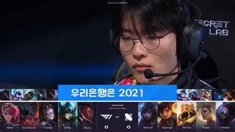 T1 vs DRX 1세트 밴픽분석 T1 우세 롤 리그 오브 레전드 에펨코리아