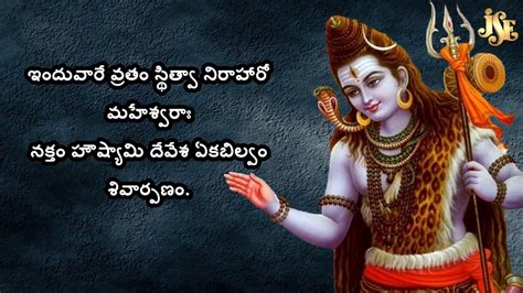 Lord Shiva Songs Bilvashtakam With Telugu Lyrics BILVASTAKAM WITH