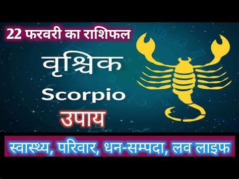 Today vrischik rashifal आज क वशचक रशफल scorpio horoscope