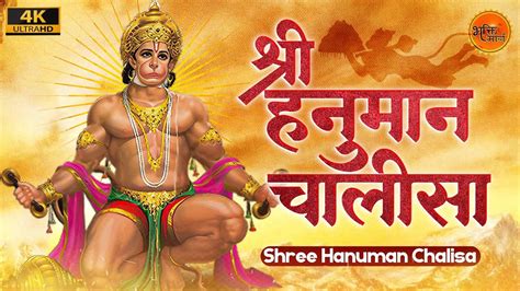 Hanuman Chalisa Bhajans