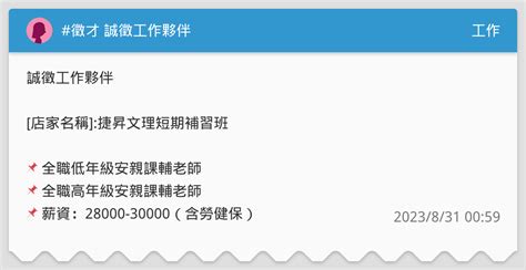 徵才 誠徵工作夥伴 工作板 Dcard