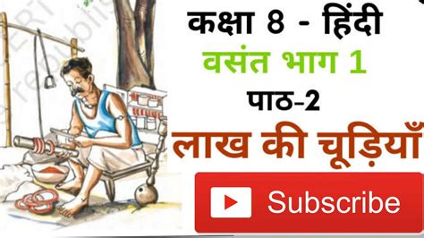 Ncert Class 8th Chapter 2 पाठ 2 लाख की चूड़ियाँ Lakh Ki Chudiyan Class 8 Chapter 2 Youtube