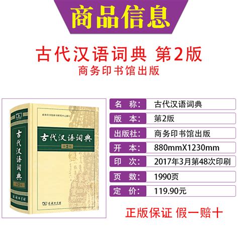 2020古代汉语词典第2版商务印书馆出版社正版初中文言文常用字词古汉语字典翻译工具书第二版高中学生2018新版非缩印版虎窝淘