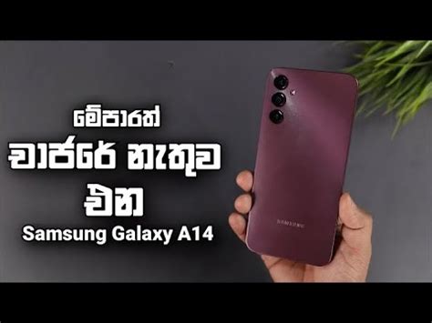 Samsung Galaxy A14 5G Sinhala Explain Unboxing Sri Lanka Samsung