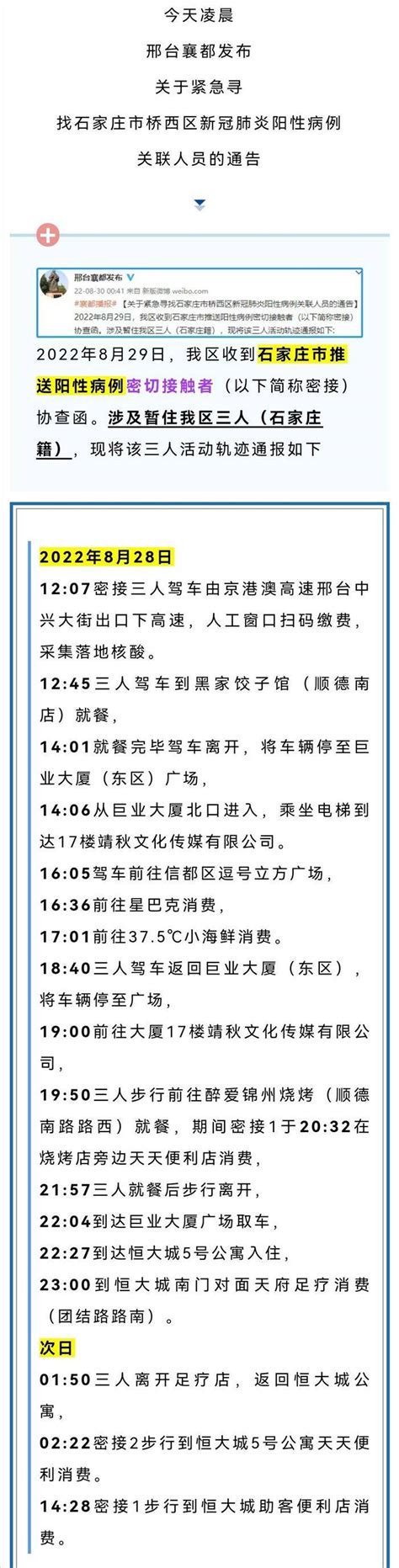 邢台123：紧急寻人！凌晨，襄都区发布最新通告一地开启公共场所查验核酸证明！