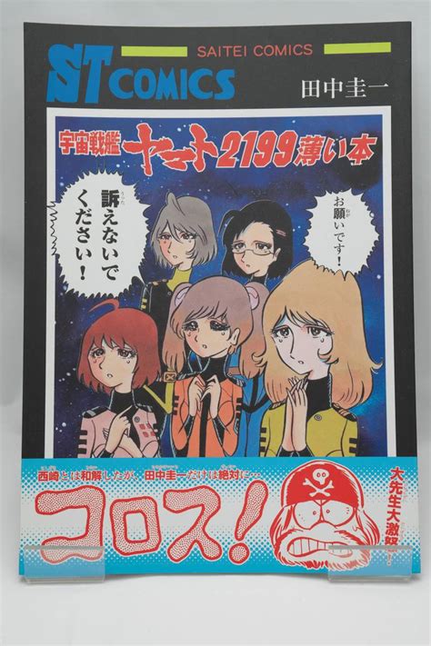 【やや傷や汚れあり】 同人誌 はぁとふる売国奴田中圭一宇宙戦艦ヤマト2199薄い本 462の落札情報詳細 ヤフオク落札価格検索 オークフリー