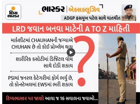 Lokrakshak Police Recruitment Gujarat