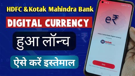 Hdfc And Kotak Mahindra Bank Launched Digital Currency Wallet App