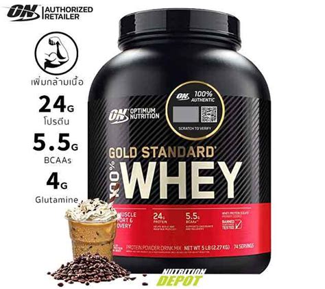 Optimum Nutrition Gold Standard 100 Whey 5lb Mocha Cappuccino เวย์โปรตีนสร้างกล้ามเนื้อ