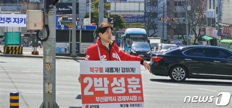 국힘 박성훈 부산 북구 대한민국 대표 도시로 만들겠다 해사신문