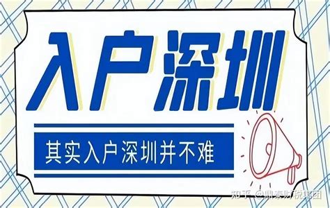 2023年入深户新规定，在深圳入户口需要什么条件？ 知乎