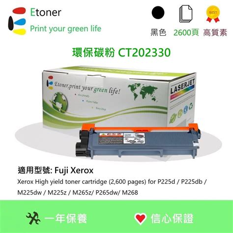 Etoner CT202330 Fuji Xerox 環保碳粉 黑色 HKTVmall 香港最大網購平台