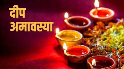 दीप अमावस्या जाणून घ्या महत्व माहिती आणि पूजा विधीबद्दल Aashadh