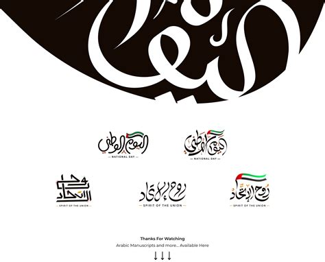 Uae National Day Arabic Calligraphy Collection Behance