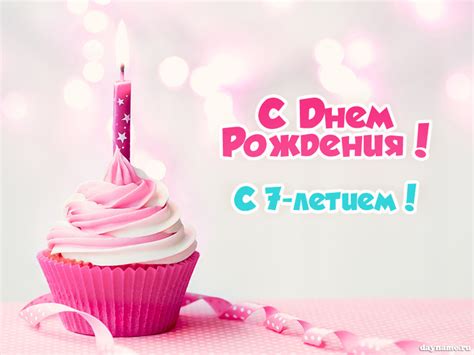 Поздравление с Днем Рождения девочке на 7 лет