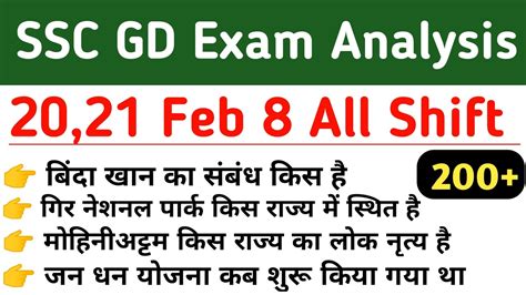 Ssc Gd Exam Analysis 2021 Feb All Shift Ssc Gd Exam Analysis Today