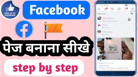 Facebook Page Kaise Banayehow To Create Facebook Pagehow To Make Facebook Pagefacebook