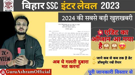 🎯बिहार Ssc वालों की आ गई खुशखबरी😍 Bssc Inter Level New Vacancy 2023